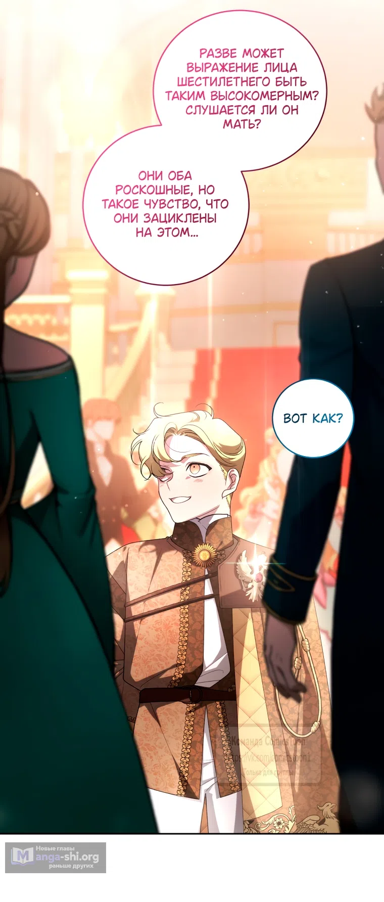 Страница 15 главы 111 манги Ручной зверь злодейки / The Villainess Tames the Beast