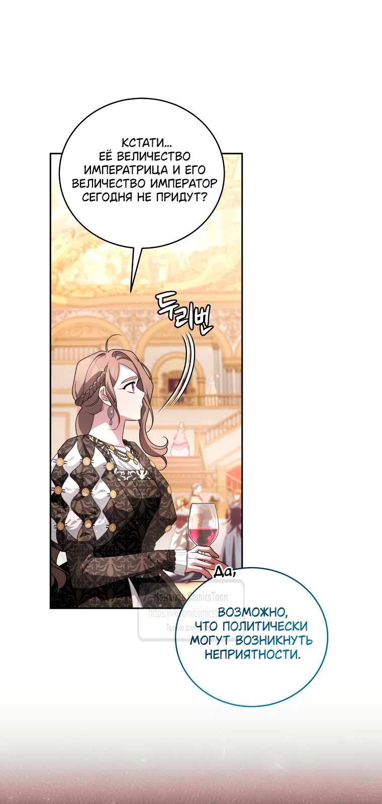 Страница 16 главы 111 манги Ручной зверь злодейки / The Villainess Tames the Beast
