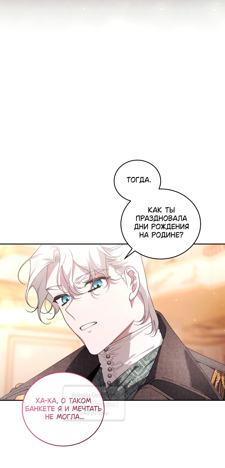 Страница 18 главы 111 манги Ручной зверь злодейки / The Villainess Tames the Beast