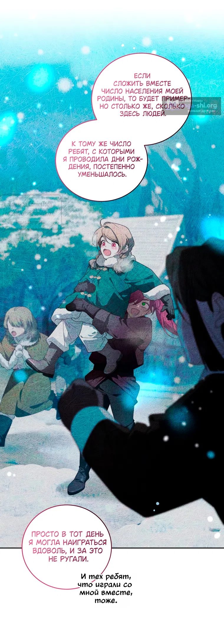 Страница 19 главы 111 манги Ручной зверь злодейки / The Villainess Tames the Beast