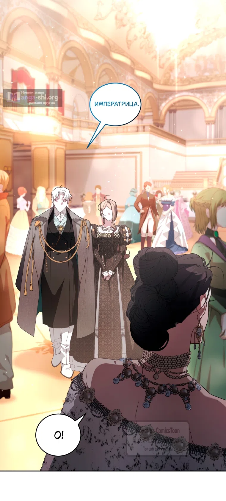 Страница 22 главы 111 манги Ручной зверь злодейки / The Villainess Tames the Beast