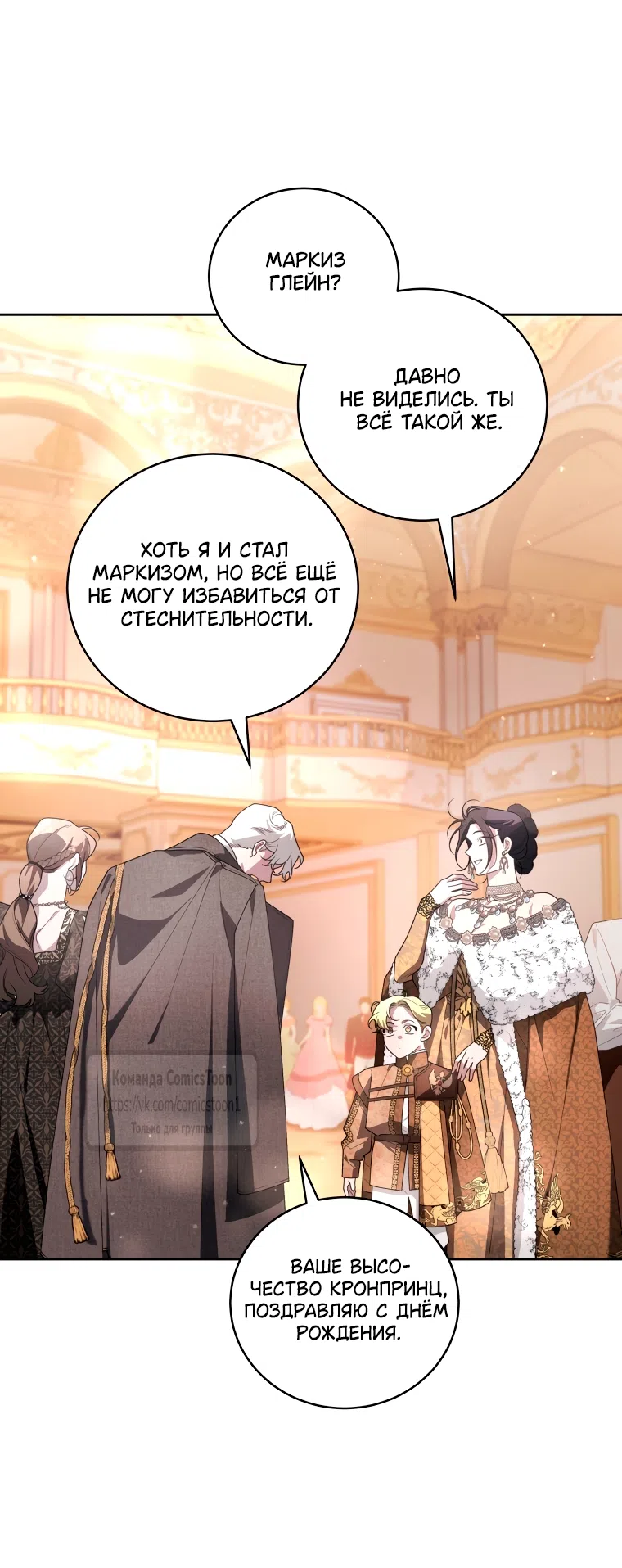 Страница 23 главы 111 манги Ручной зверь злодейки / The Villainess Tames the Beast