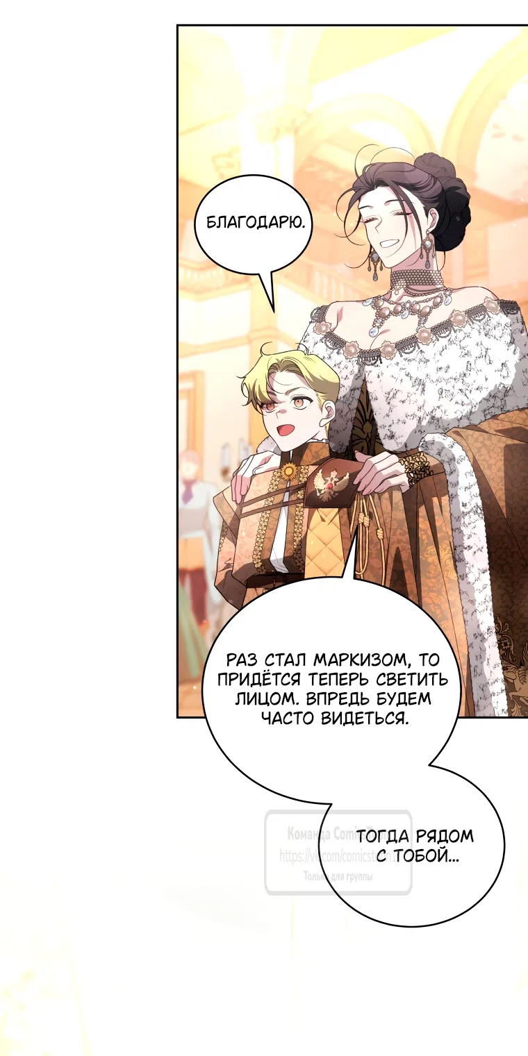 Страница 24 главы 111 манги Ручной зверь злодейки / The Villainess Tames the Beast