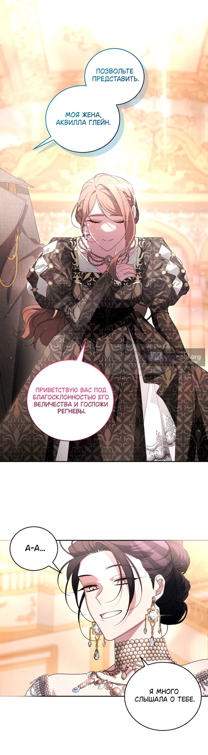 Страница 25 главы 111 манги Ручной зверь злодейки / The Villainess Tames the Beast