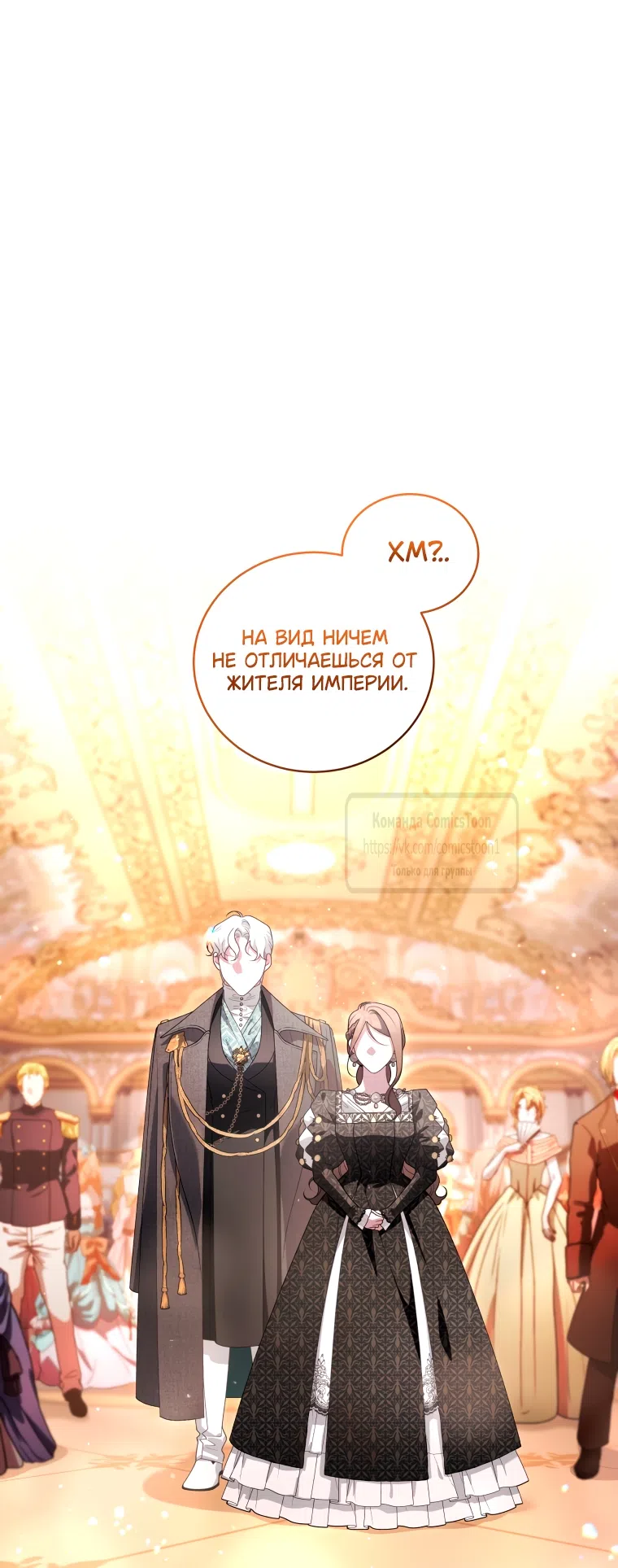 Страница 26 главы 111 манги Ручной зверь злодейки / The Villainess Tames the Beast