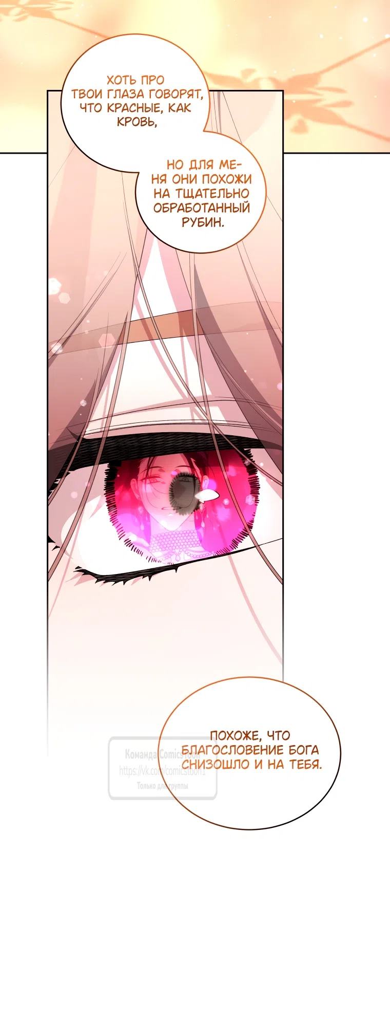Страница 27 главы 111 манги Ручной зверь злодейки / The Villainess Tames the Beast