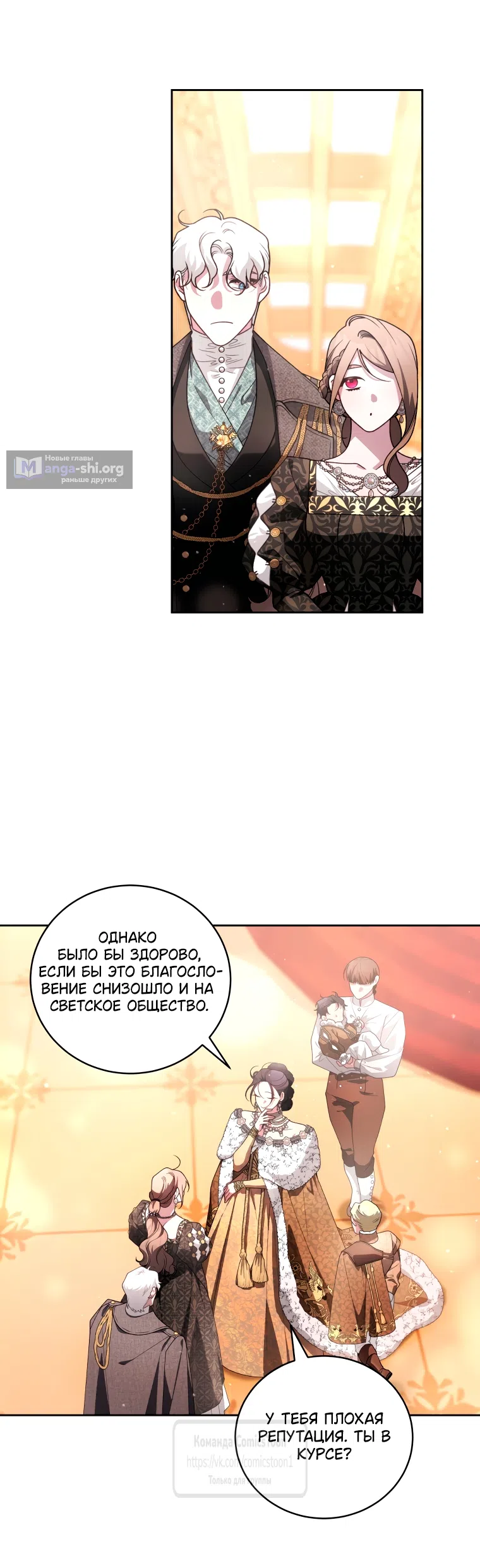 Страница 28 главы 111 манги Ручной зверь злодейки / The Villainess Tames the Beast