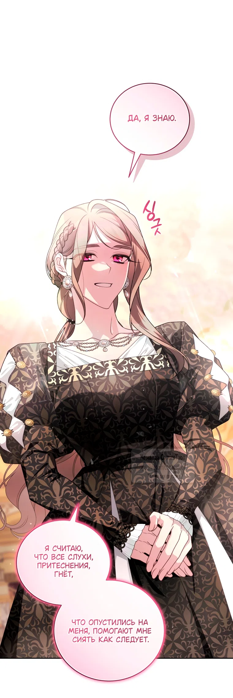 Страница 29 главы 111 манги Ручной зверь злодейки / The Villainess Tames the Beast