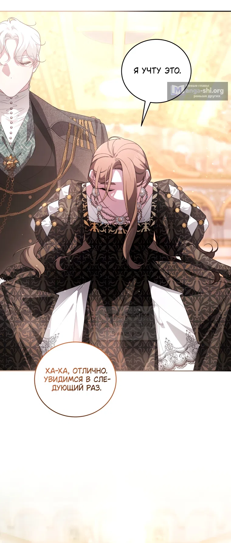 Страница 31 главы 111 манги Ручной зверь злодейки / The Villainess Tames the Beast