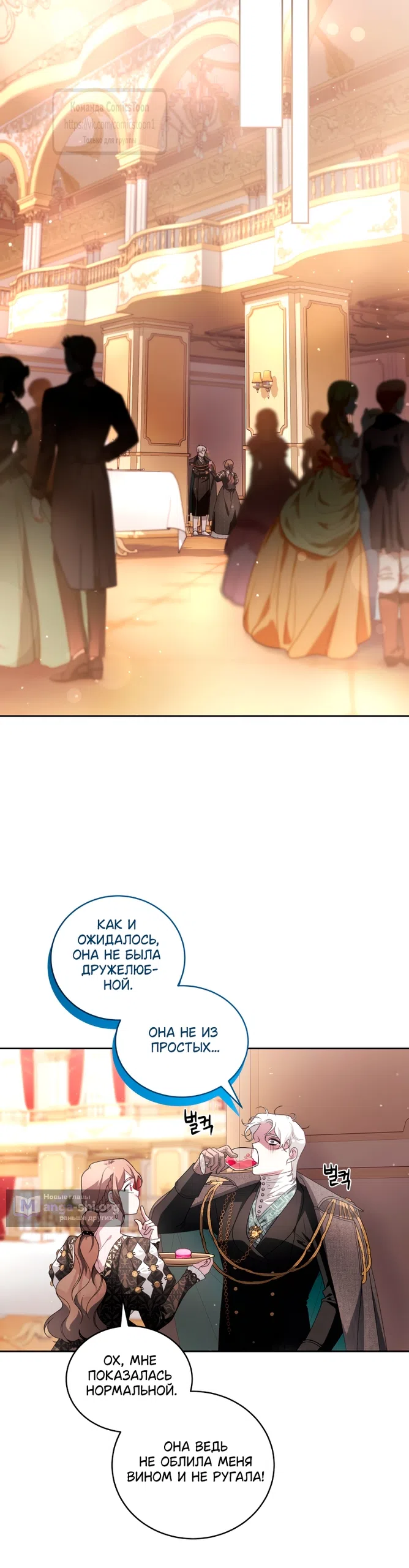 Страница 33 главы 111 манги Ручной зверь злодейки / The Villainess Tames the Beast