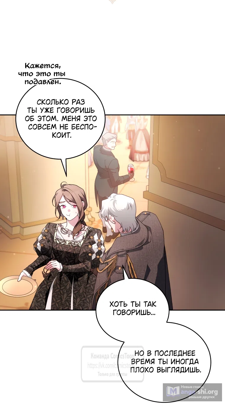 Страница 36 главы 111 манги Ручной зверь злодейки / The Villainess Tames the Beast