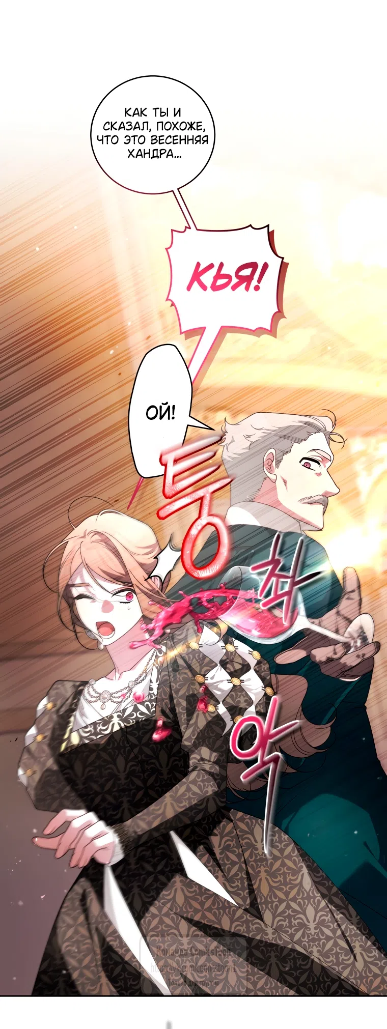 Страница 37 главы 111 манги Ручной зверь злодейки / The Villainess Tames the Beast