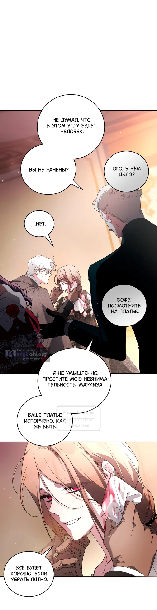 Страница 39 главы 111 манги Ручной зверь злодейки / The Villainess Tames the Beast