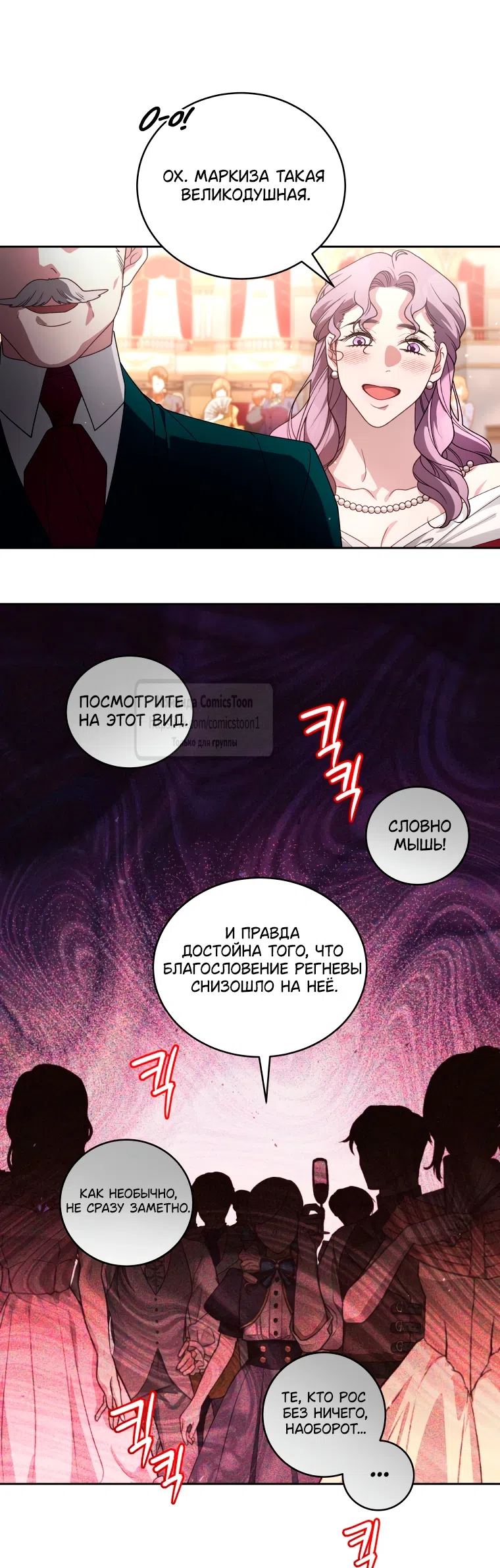 Страница 40 главы 111 манги Ручной зверь злодейки / The Villainess Tames the Beast