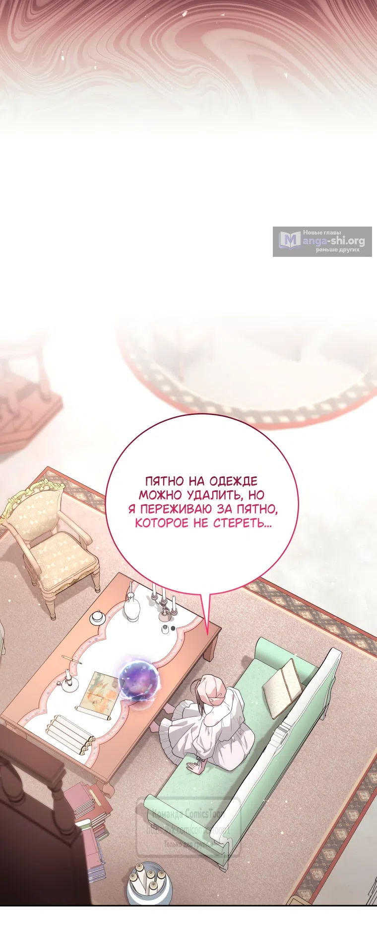 Страница 42 главы 111 манги Ручной зверь злодейки / The Villainess Tames the Beast