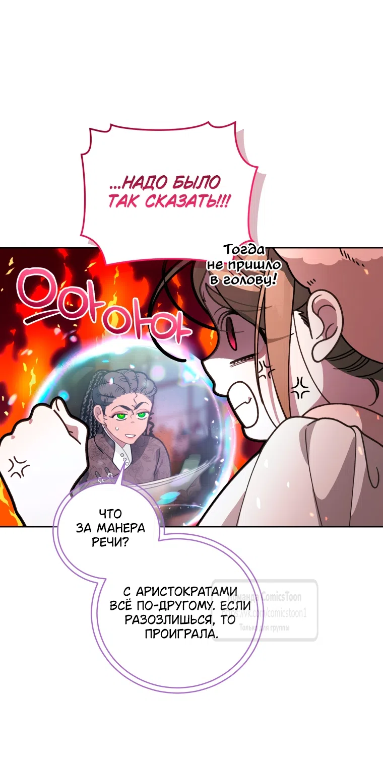 Страница 43 главы 111 манги Ручной зверь злодейки / The Villainess Tames the Beast