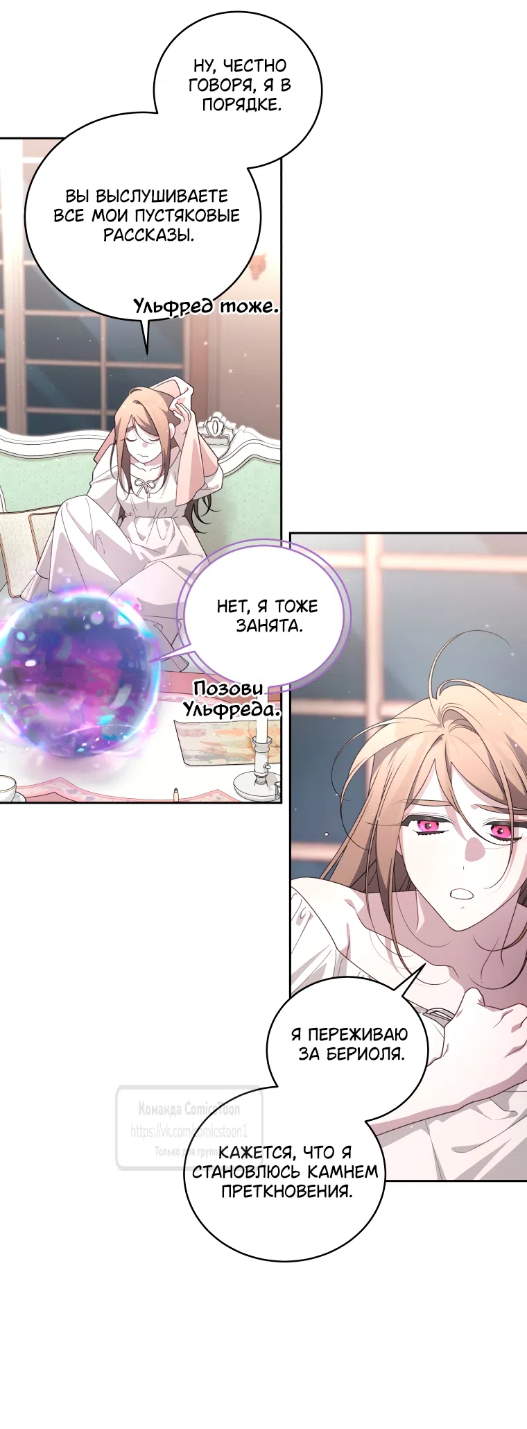 Страница 44 главы 111 манги Ручной зверь злодейки / The Villainess Tames the Beast