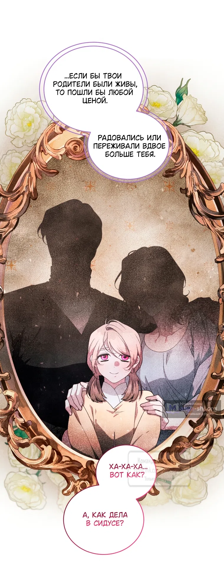 Страница 48 главы 111 манги Ручной зверь злодейки / The Villainess Tames the Beast