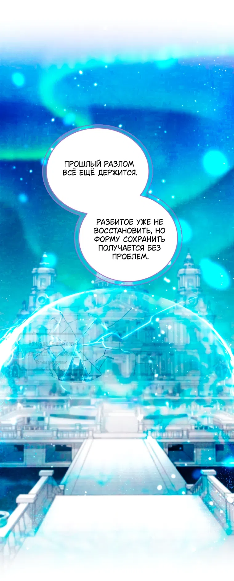 Страница 49 главы 111 манги Ручной зверь злодейки / The Villainess Tames the Beast