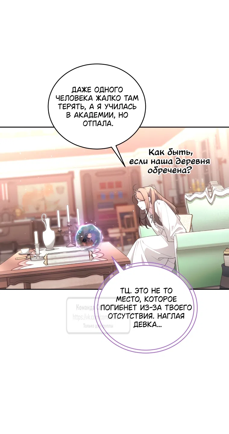 Страница 50 главы 111 манги Ручной зверь злодейки / The Villainess Tames the Beast
