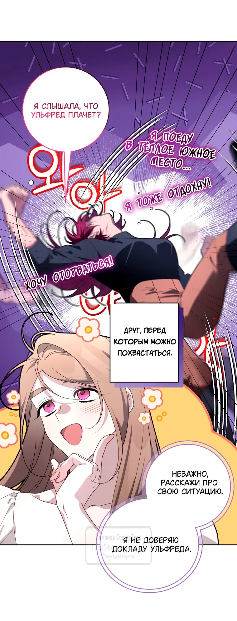 Страница 51 главы 111 манги Ручной зверь злодейки / The Villainess Tames the Beast