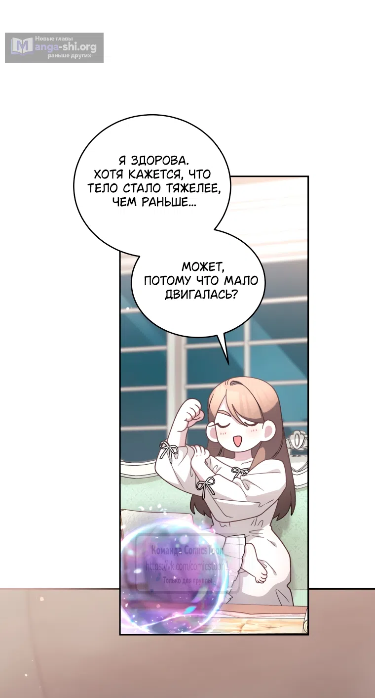 Страница 52 главы 111 манги Ручной зверь злодейки / The Villainess Tames the Beast