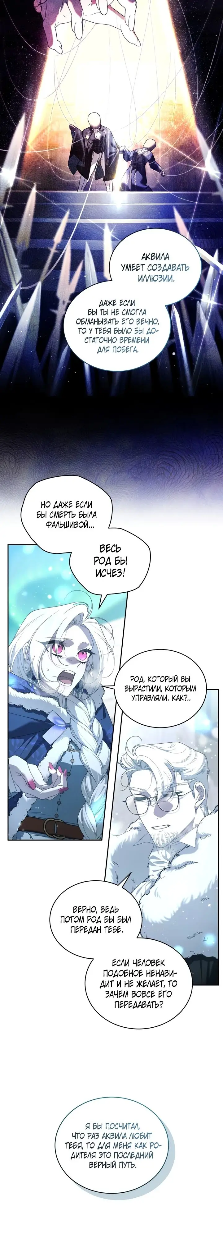 Страница 4 главы 79 манги Ручной зверь злодейки / The Villainess Tames the Beast