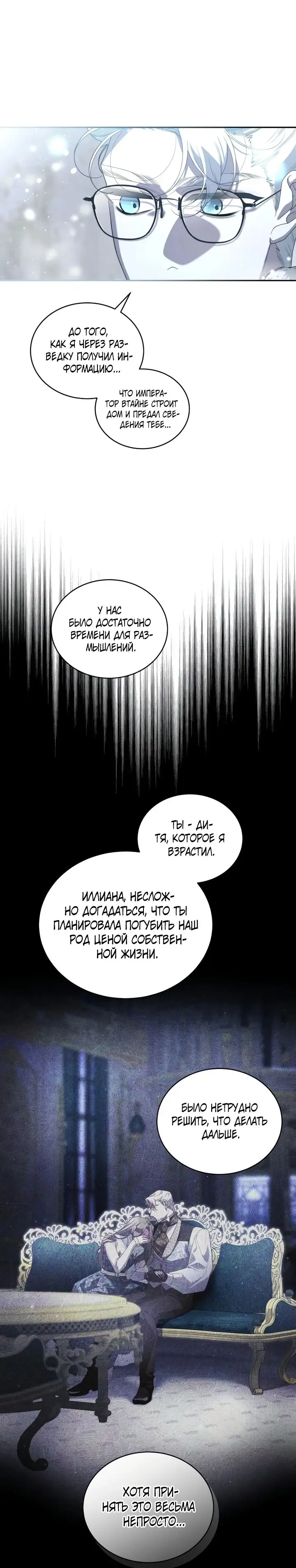 Страница 5 главы 79 манги Ручной зверь злодейки / The Villainess Tames the Beast