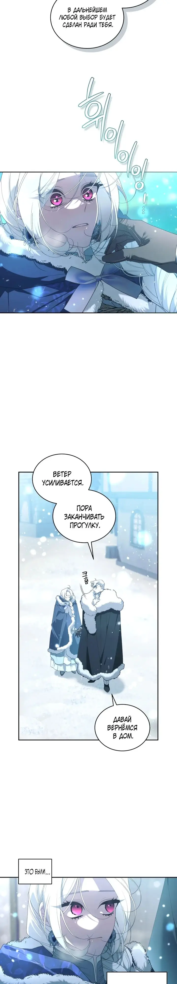 Страница 7 главы 79 манги Ручной зверь злодейки / The Villainess Tames the Beast