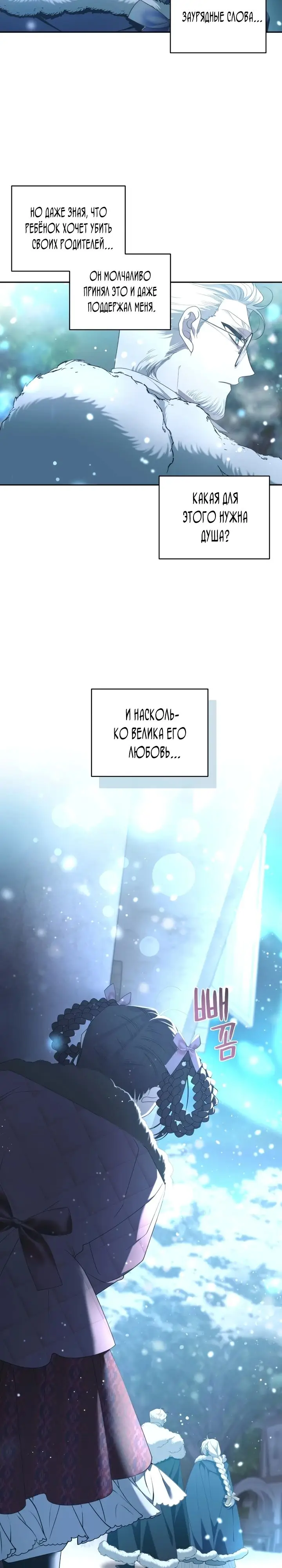 Страница 8 главы 79 манги Ручной зверь злодейки / The Villainess Tames the Beast