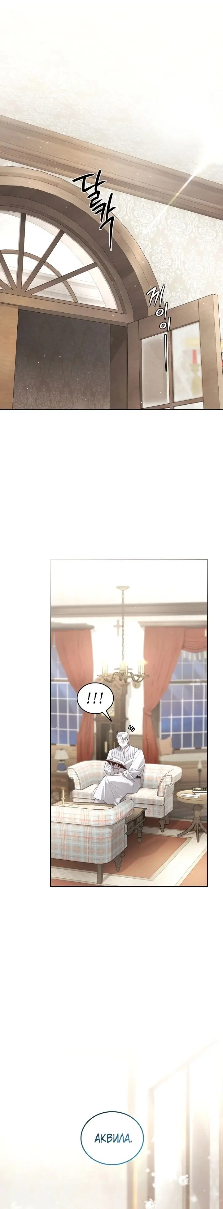 Страница 10 главы 79 манги Ручной зверь злодейки / The Villainess Tames the Beast