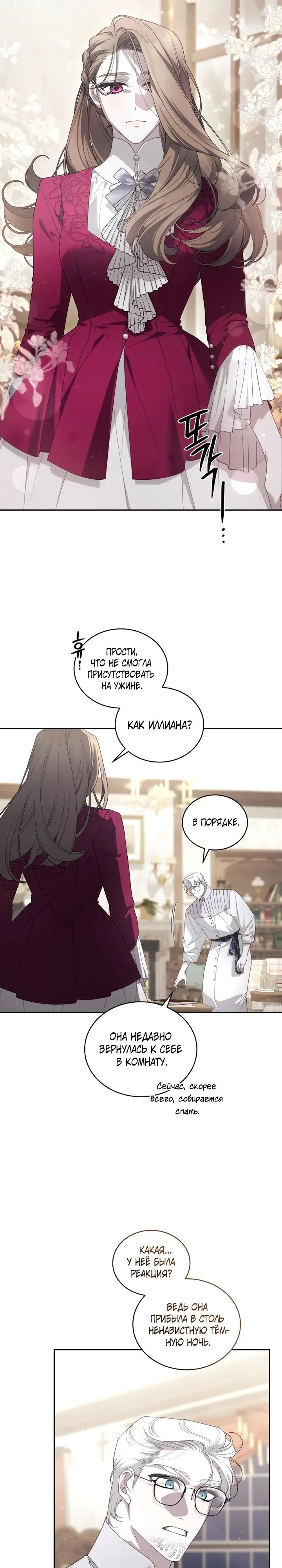 Страница 11 главы 79 манги Ручной зверь злодейки / The Villainess Tames the Beast