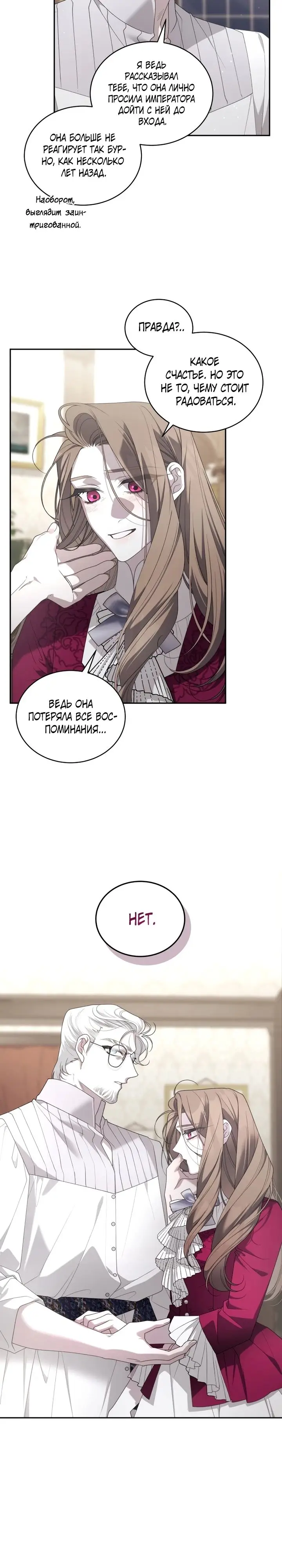 Страница 12 главы 79 манги Ручной зверь злодейки / The Villainess Tames the Beast