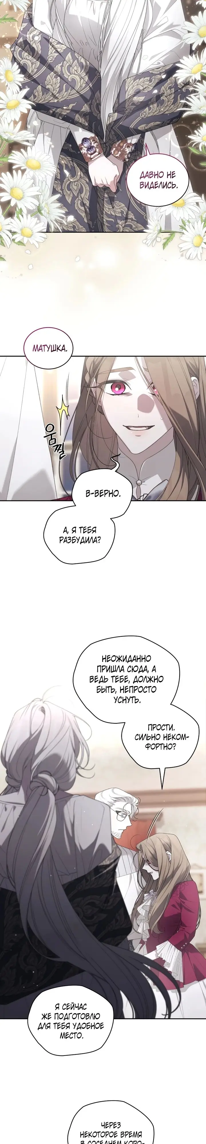Страница 14 главы 79 манги Ручной зверь злодейки / The Villainess Tames the Beast