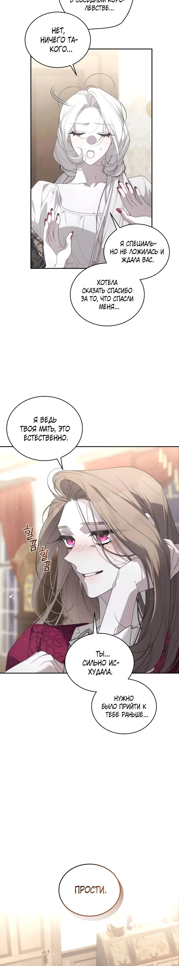 Страница 15 главы 79 манги Ручной зверь злодейки / The Villainess Tames the Beast