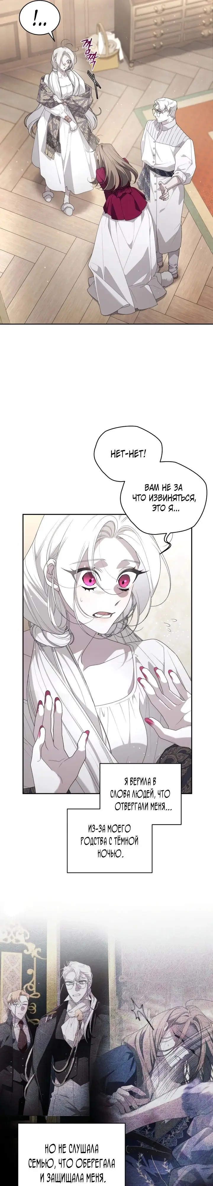 Страница 16 главы 79 манги Ручной зверь злодейки / The Villainess Tames the Beast
