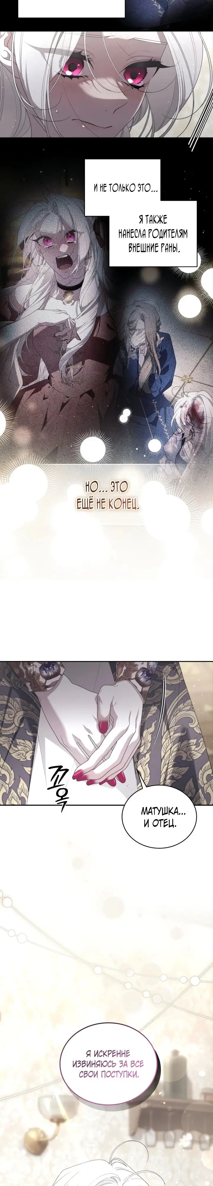 Страница 17 главы 79 манги Ручной зверь злодейки / The Villainess Tames the Beast