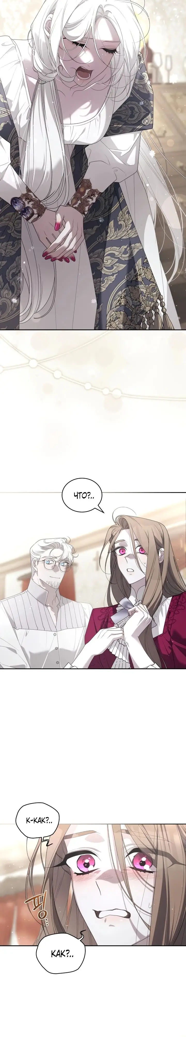 Страница 18 главы 79 манги Ручной зверь злодейки / The Villainess Tames the Beast