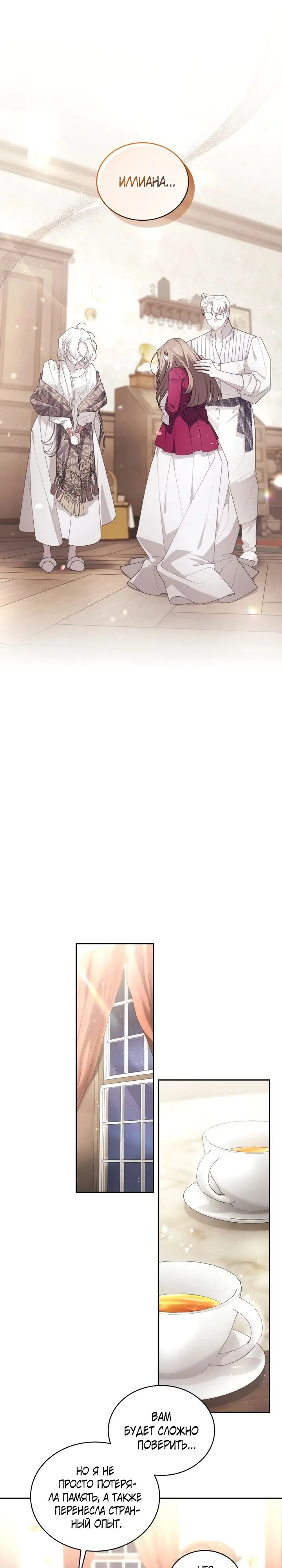 Страница 19 главы 79 манги Ручной зверь злодейки / The Villainess Tames the Beast