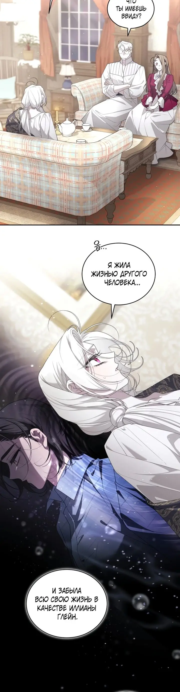 Страница 20 главы 79 манги Ручной зверь злодейки / The Villainess Tames the Beast