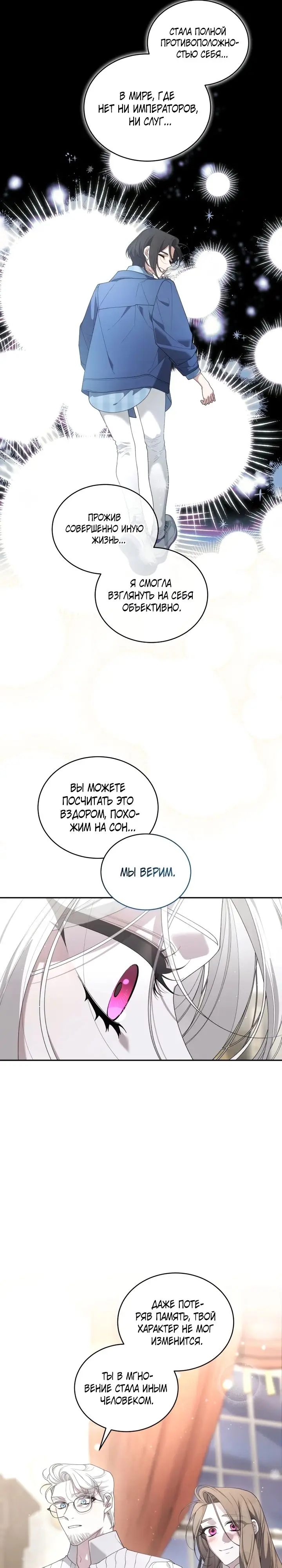 Страница 21 главы 79 манги Ручной зверь злодейки / The Villainess Tames the Beast
