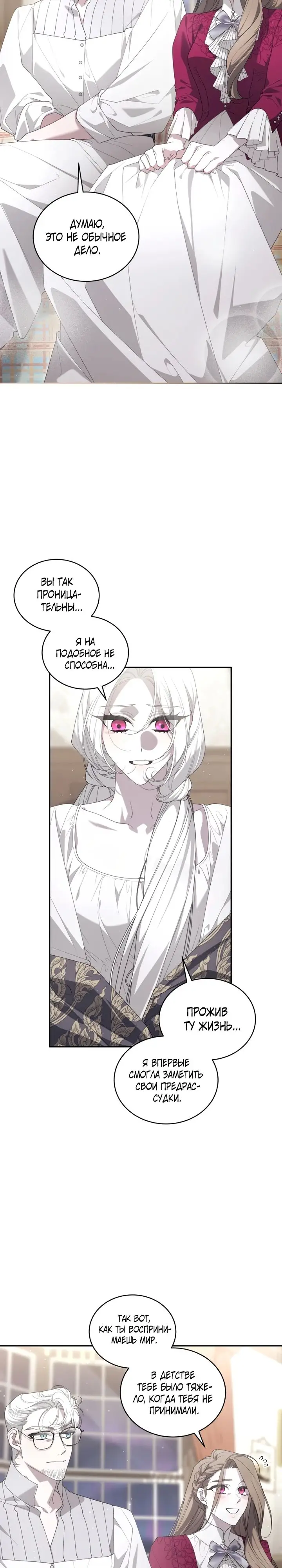 Страница 22 главы 79 манги Ручной зверь злодейки / The Villainess Tames the Beast