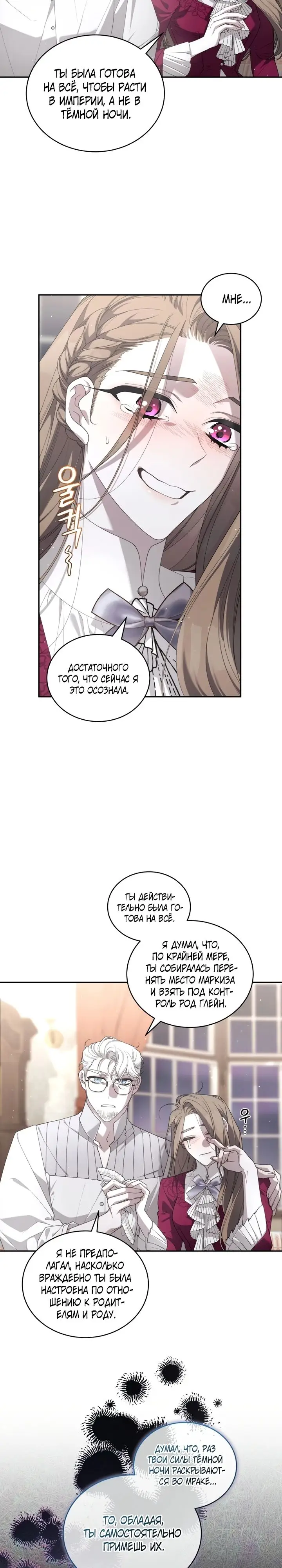 Страница 23 главы 79 манги Ручной зверь злодейки / The Villainess Tames the Beast
