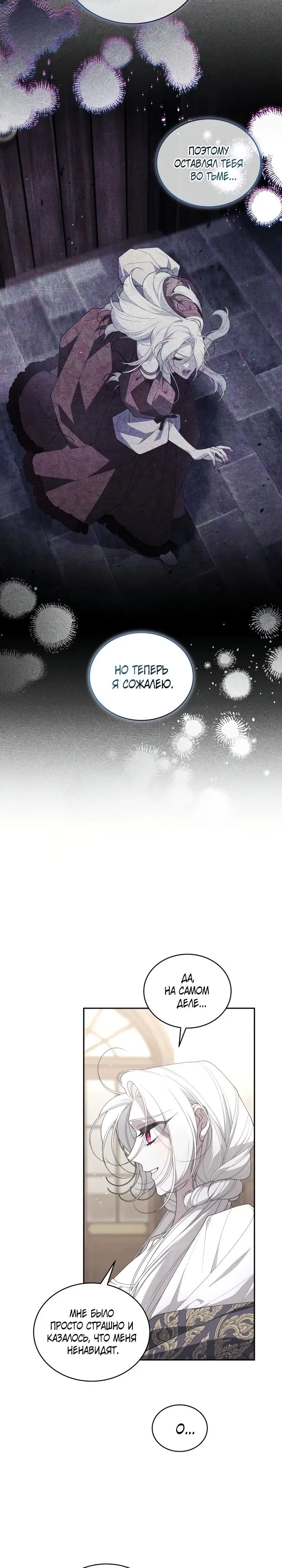Страница 24 главы 79 манги Ручной зверь злодейки / The Villainess Tames the Beast