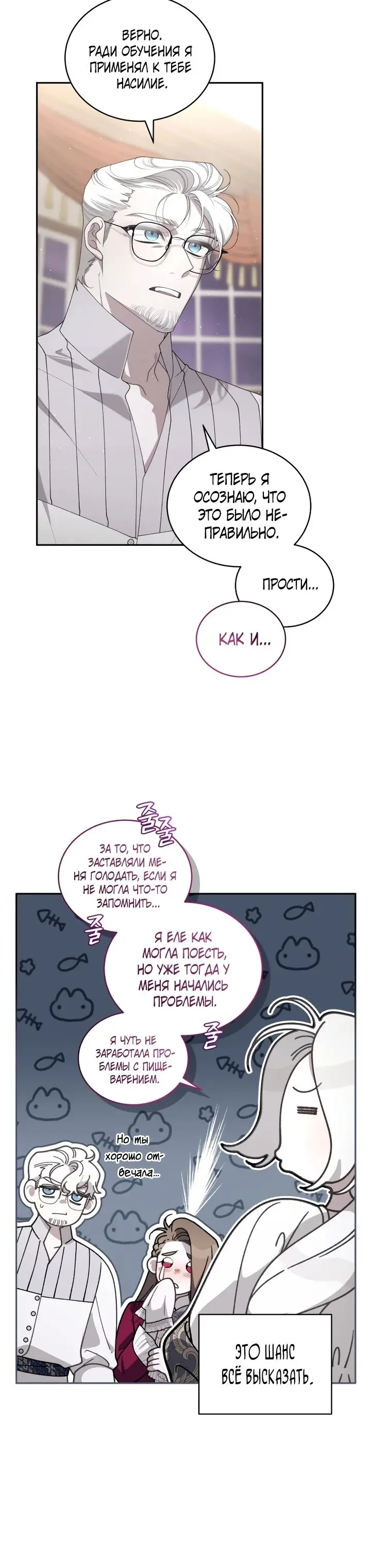 Страница 25 главы 79 манги Ручной зверь злодейки / The Villainess Tames the Beast