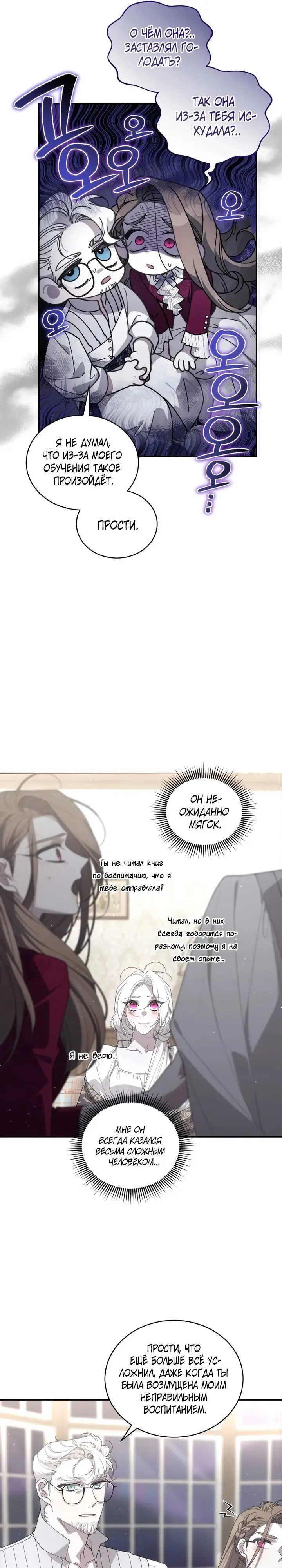 Страница 26 главы 79 манги Ручной зверь злодейки / The Villainess Tames the Beast
