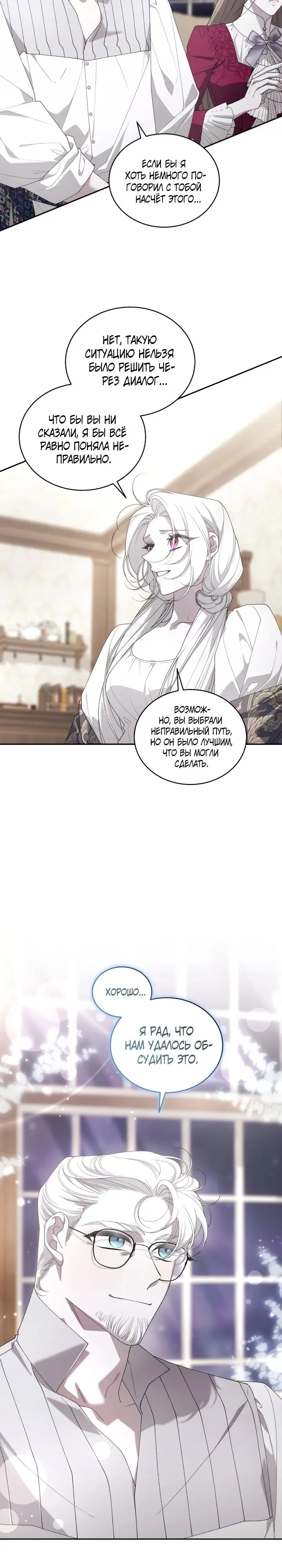 Страница 27 главы 79 манги Ручной зверь злодейки / The Villainess Tames the Beast