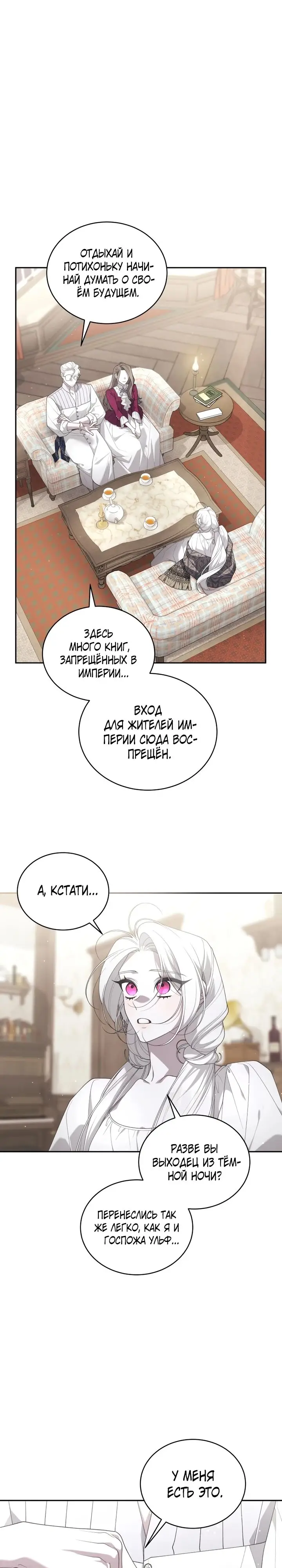 Страница 28 главы 79 манги Ручной зверь злодейки / The Villainess Tames the Beast