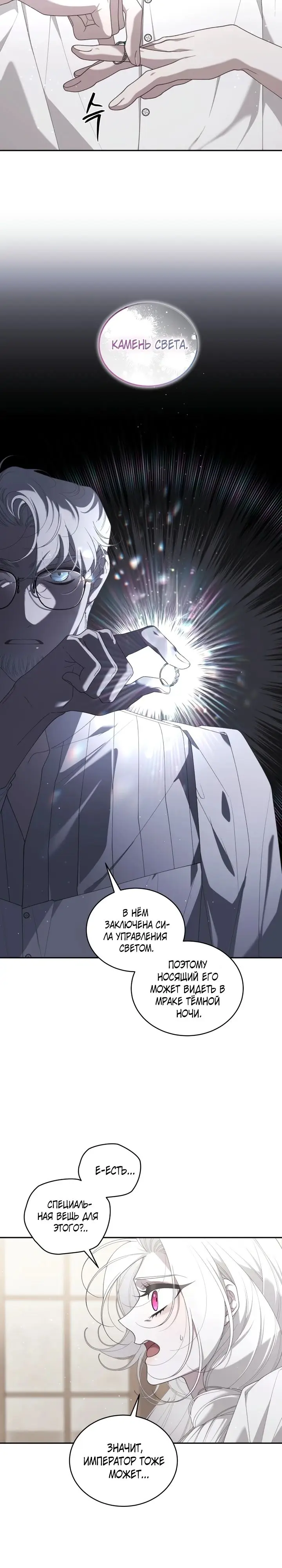 Страница 29 главы 79 манги Ручной зверь злодейки / The Villainess Tames the Beast