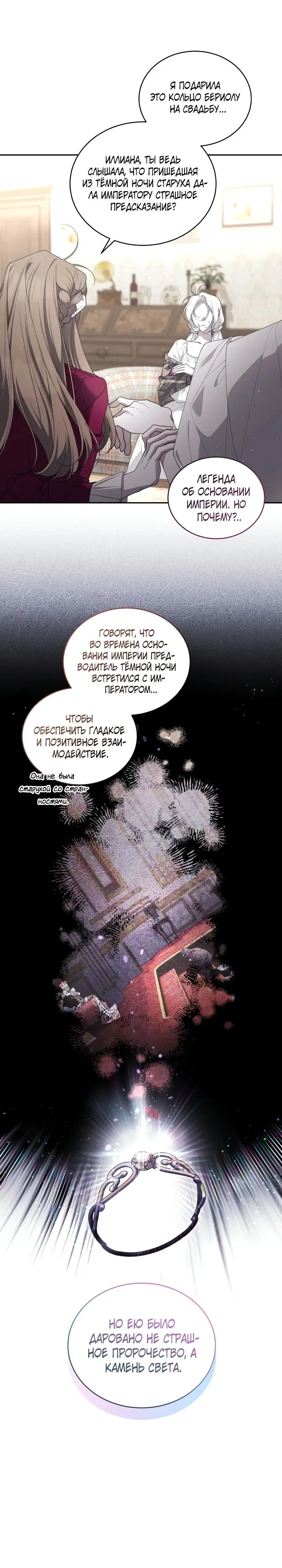 Страница 30 главы 79 манги Ручной зверь злодейки / The Villainess Tames the Beast